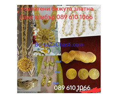 Позлатени бижута