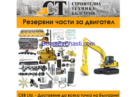 Резервни части за индустриални двигатели